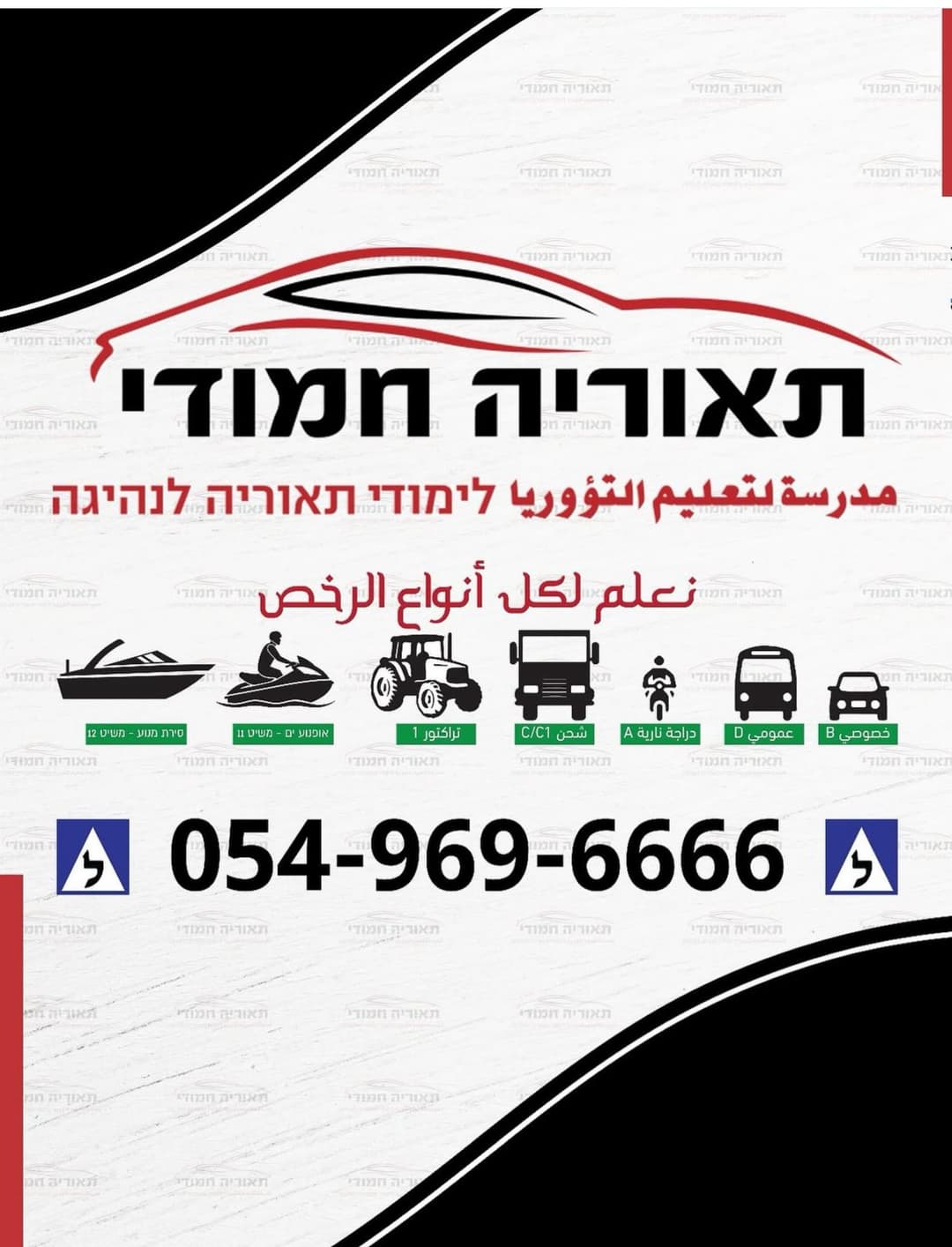 תיאוריה חמודי